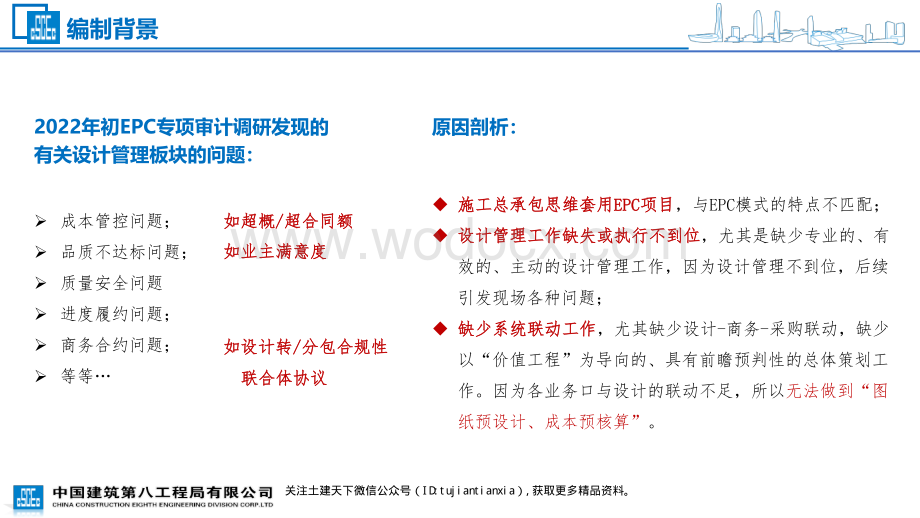 中建EPC项目超前一体化策划及图纸成本管控工作指引宣贯材料.pdf_第2页