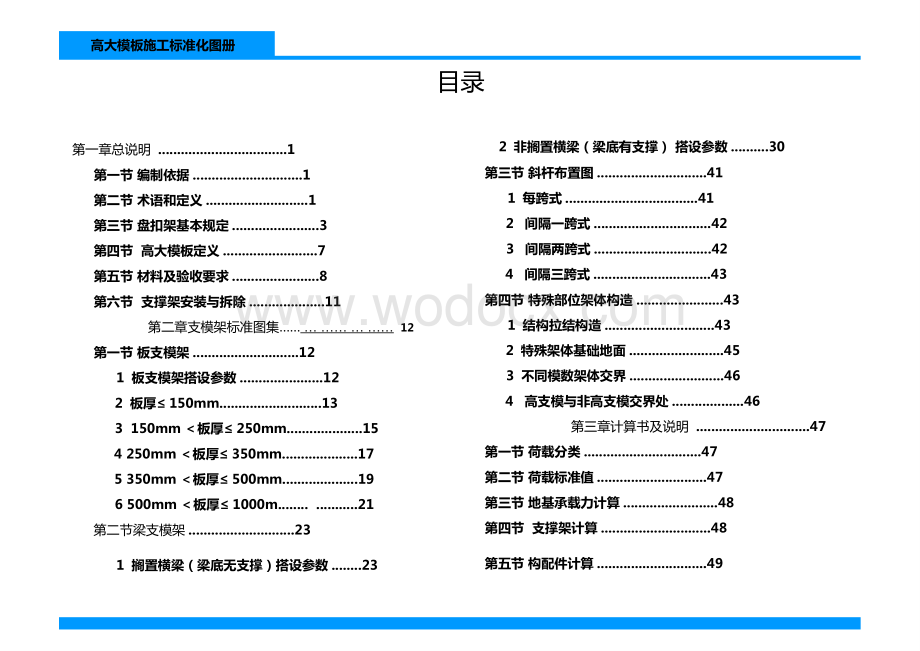 中建三局高大模板标准化图册.pptx_第3页