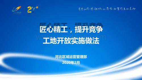 知名企业工地开放实施做法（图文并茂）.pptx