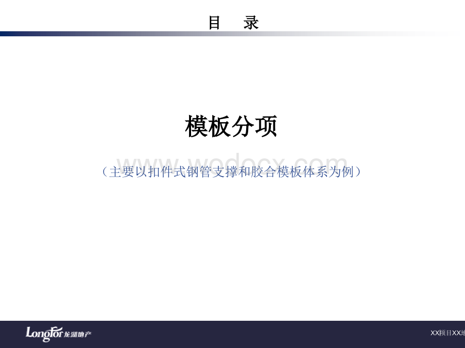 《主体钢筋砼工程技术质量标准交底》模板.ppt_第2页