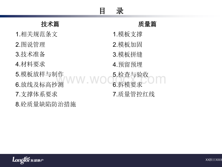 《主体钢筋砼工程技术质量标准交底》模板.ppt_第3页