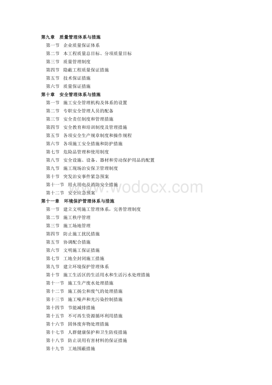 学生公寓维修改造工程施工组织设计.doc_第3页