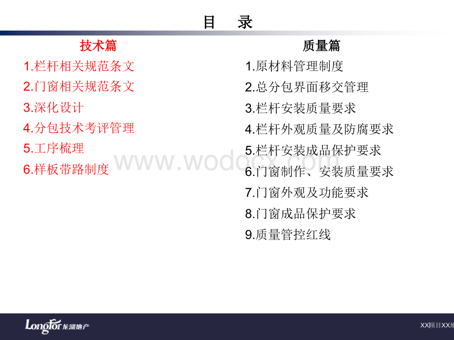 《门窗、栏杆工程技术质量标准交底》模板.ppt_第3页