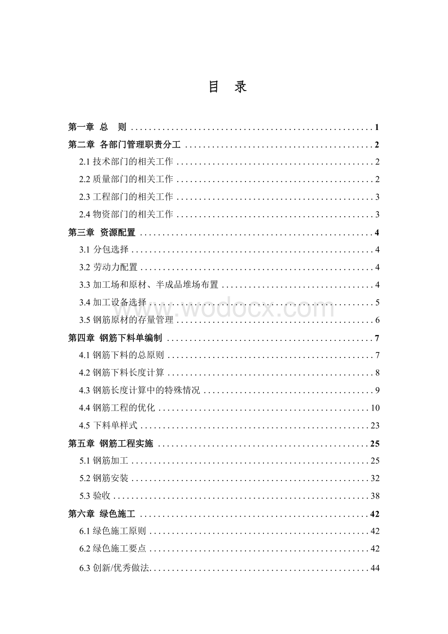 中建二局钢筋工程施工指导手册.docx_第2页