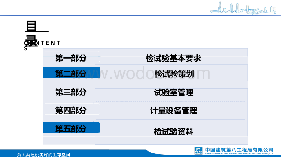 中建八局检试验常见问题交流.pptx_第2页