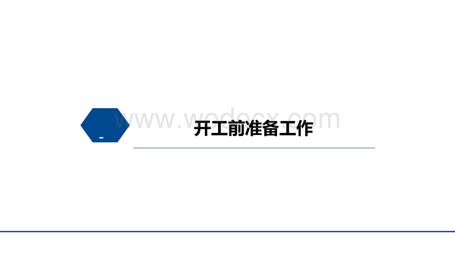 土建资料的编制（填写）和施工资料检查（自检、报验、复查）常见问题解析.pptx_第3页