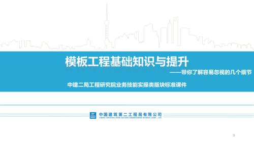 中建模板工程基础知识与提升.pdf