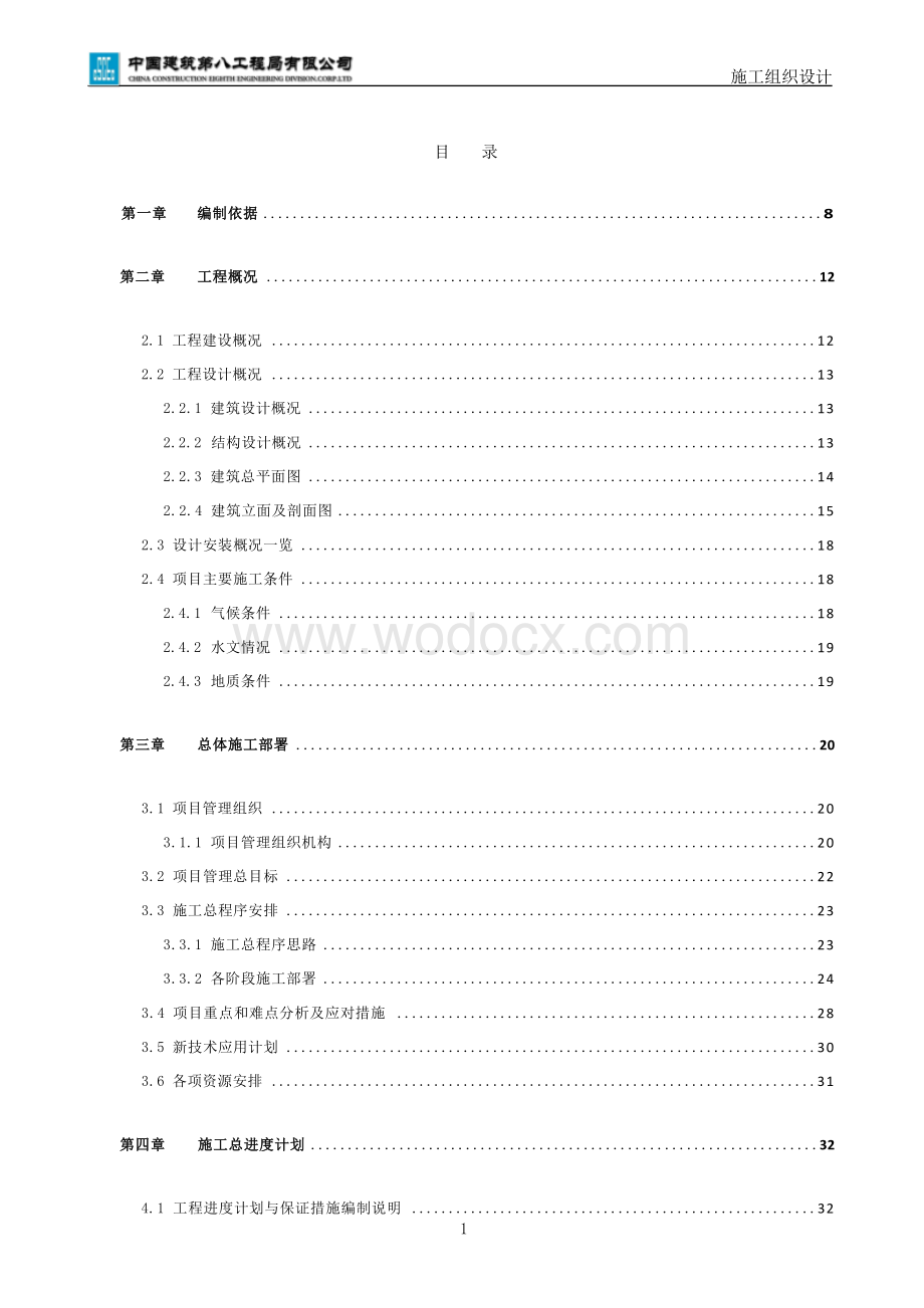 海淀区西北旺镇亮甲店村6015地块施工组织设计.docx_第3页