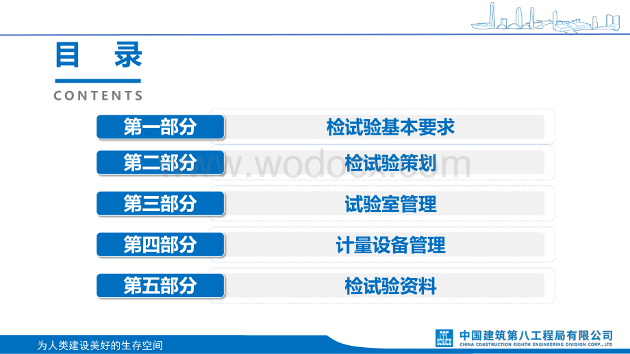 中建八局检试验常见问题交流.pdf_第2页