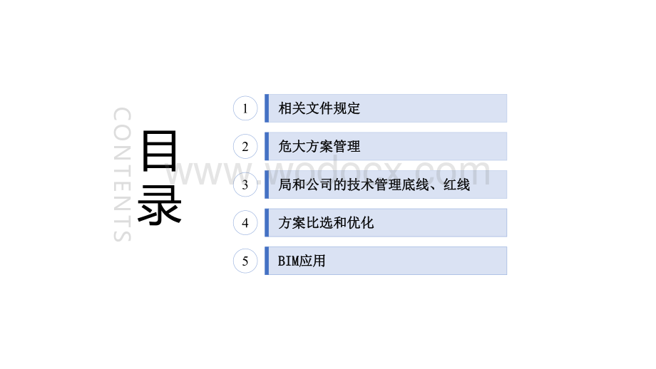 中建项目经理的技术管理职责.pdf_第2页