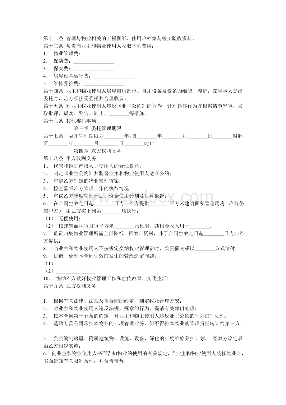 物业管理服务合同.doc_第2页