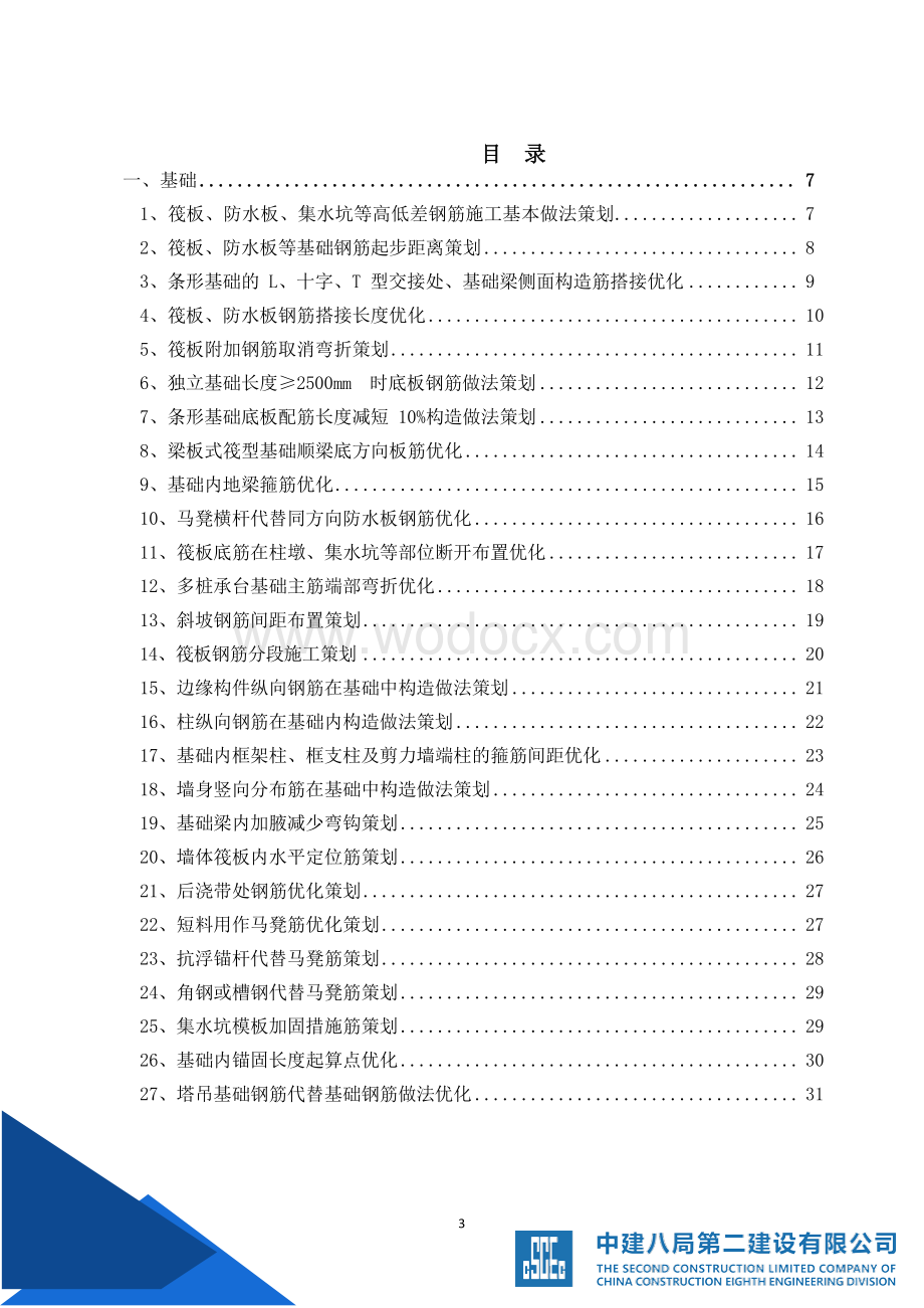 中建八局钢筋精益管理实施指南.pdf_第3页