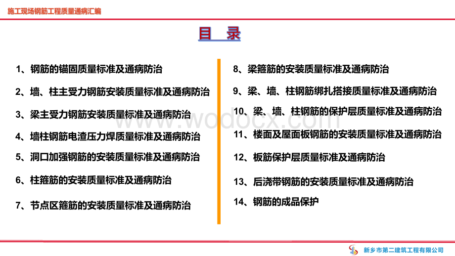 施工现场钢筋工程质量通病及合格标准汇编.pptx_第2页