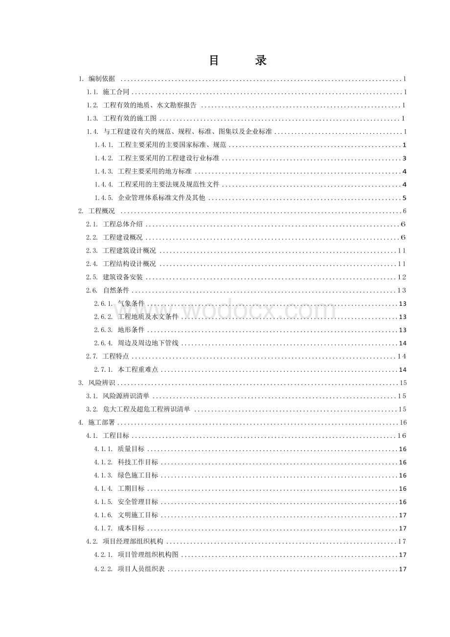 河北科技大学四期项目施工组织设计.docx_第2页