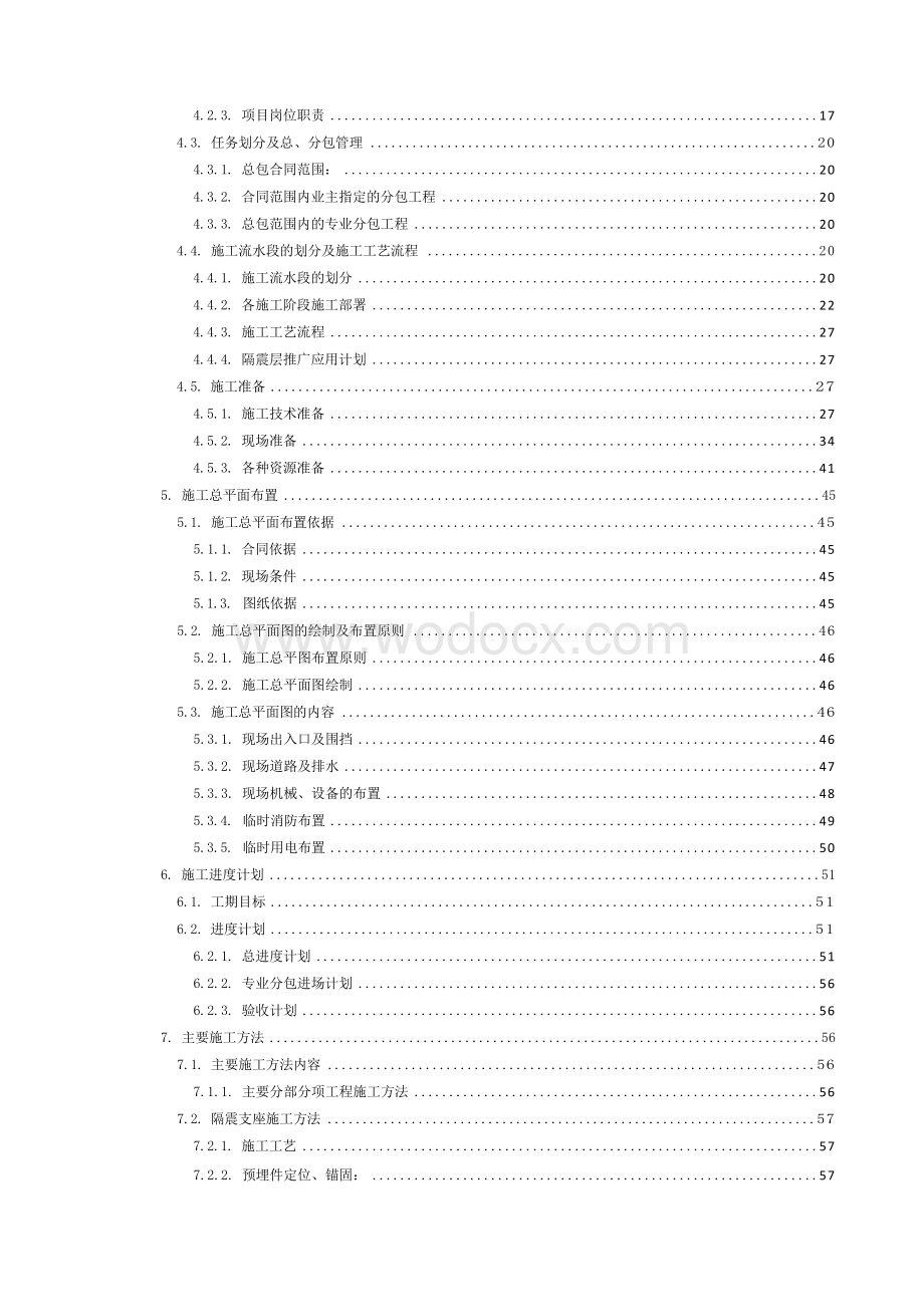 河北科技大学四期项目施工组织设计.docx_第3页