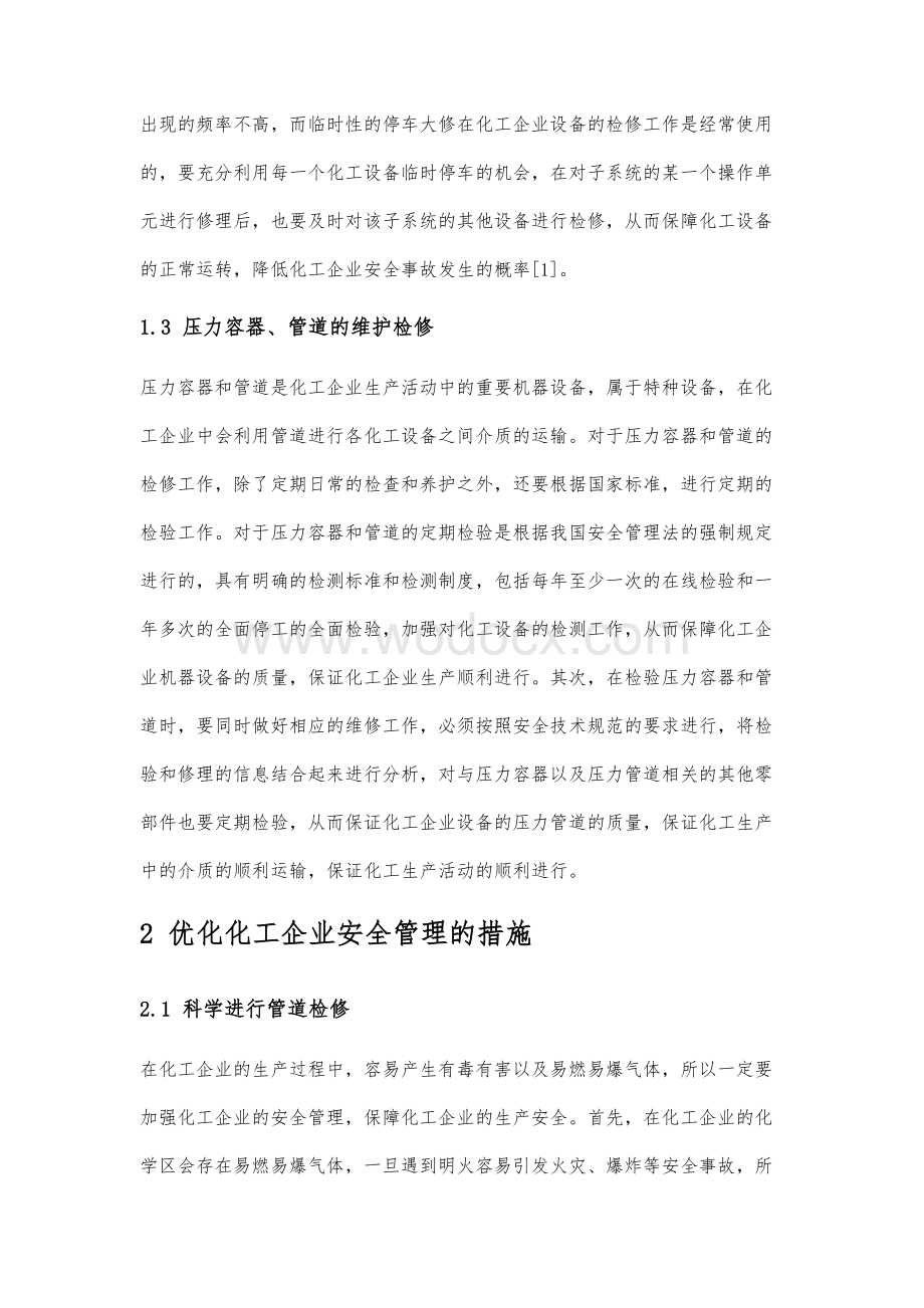 化工企业设备的高质检修与安全管理.docx_第3页