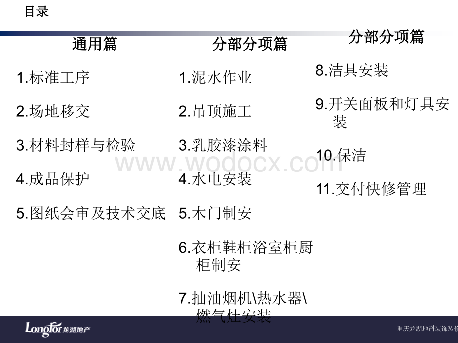 《精装修技术质量标准交底》模板.ppt_第2页