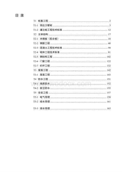 精品工程项目部管理关键工序梳理.pptx