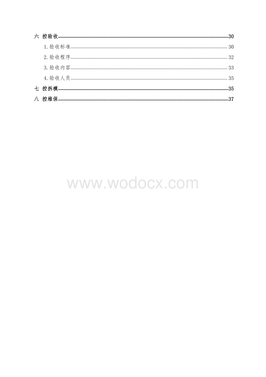 中建八局模板工程全过质量管控要点.pdf_第3页