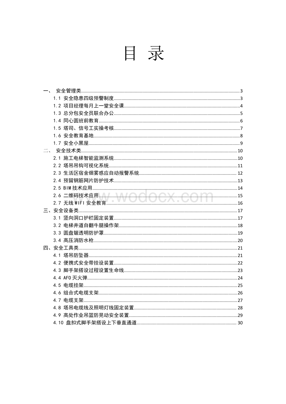 中建科工华南大区安全管理“金点子”落实清单.pdf_第2页