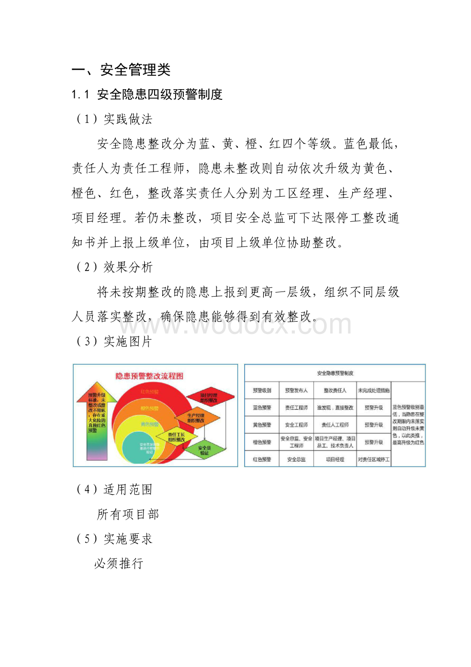 中建科工华南大区安全管理“金点子”落实清单.pdf_第3页