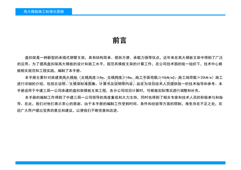 中建三局高大模板标准化图册.pdf_第2页