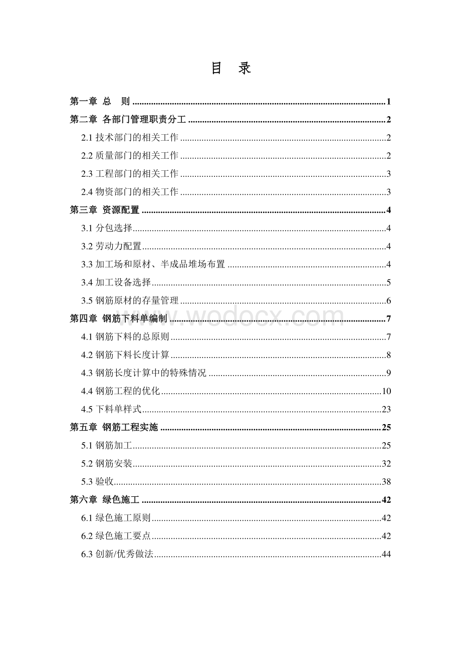 中建二局钢筋工程施工指导手册.pdf_第2页