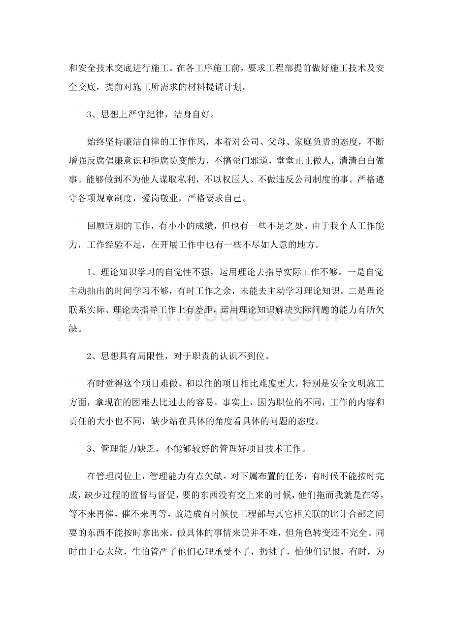 总工程师述职报告(15篇).doc_第2页