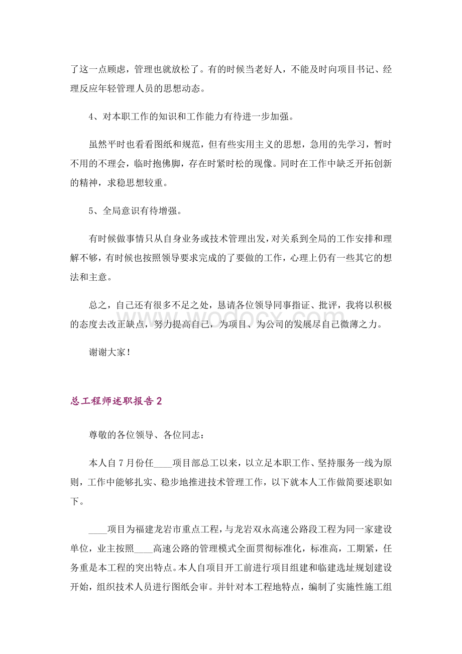 总工程师述职报告(15篇).doc_第3页