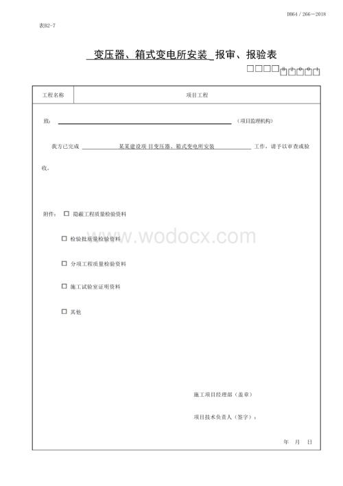 宁夏建筑电气工程变配电室资料.docx