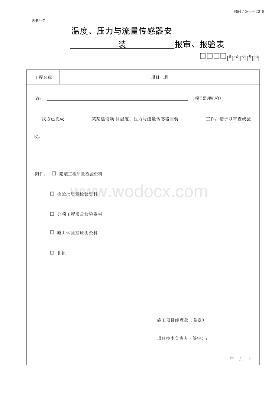 宁夏通风与空调设备自控系统资料.docx_第1页