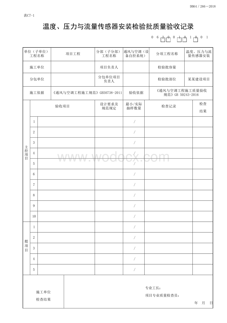 宁夏通风与空调设备自控系统资料.docx_第3页