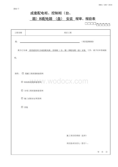 宁夏建筑电气工程电气动力资料.docx