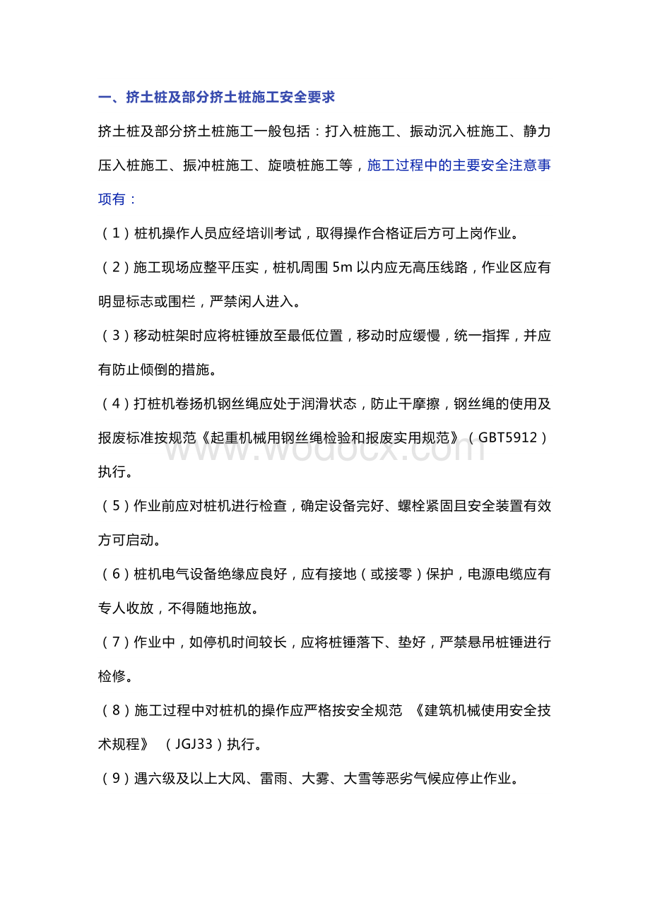 各类桩基施工安全要点大盘点.docx_第1页