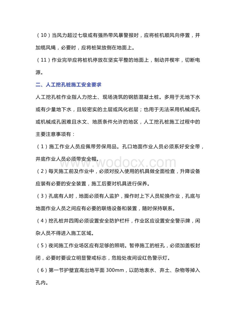 各类桩基施工安全要点大盘点.docx_第2页