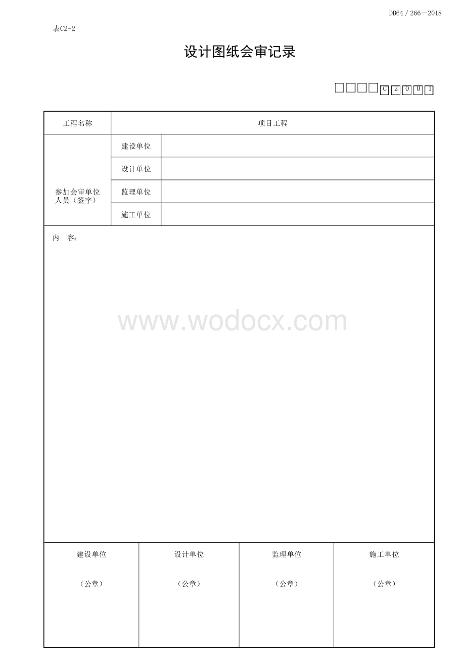 宁夏建设项目工程施工技术资料.docx_第2页