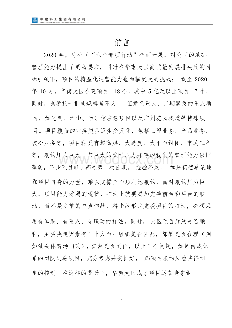 中建科工华南大区项目管理标准化手册.docx_第3页