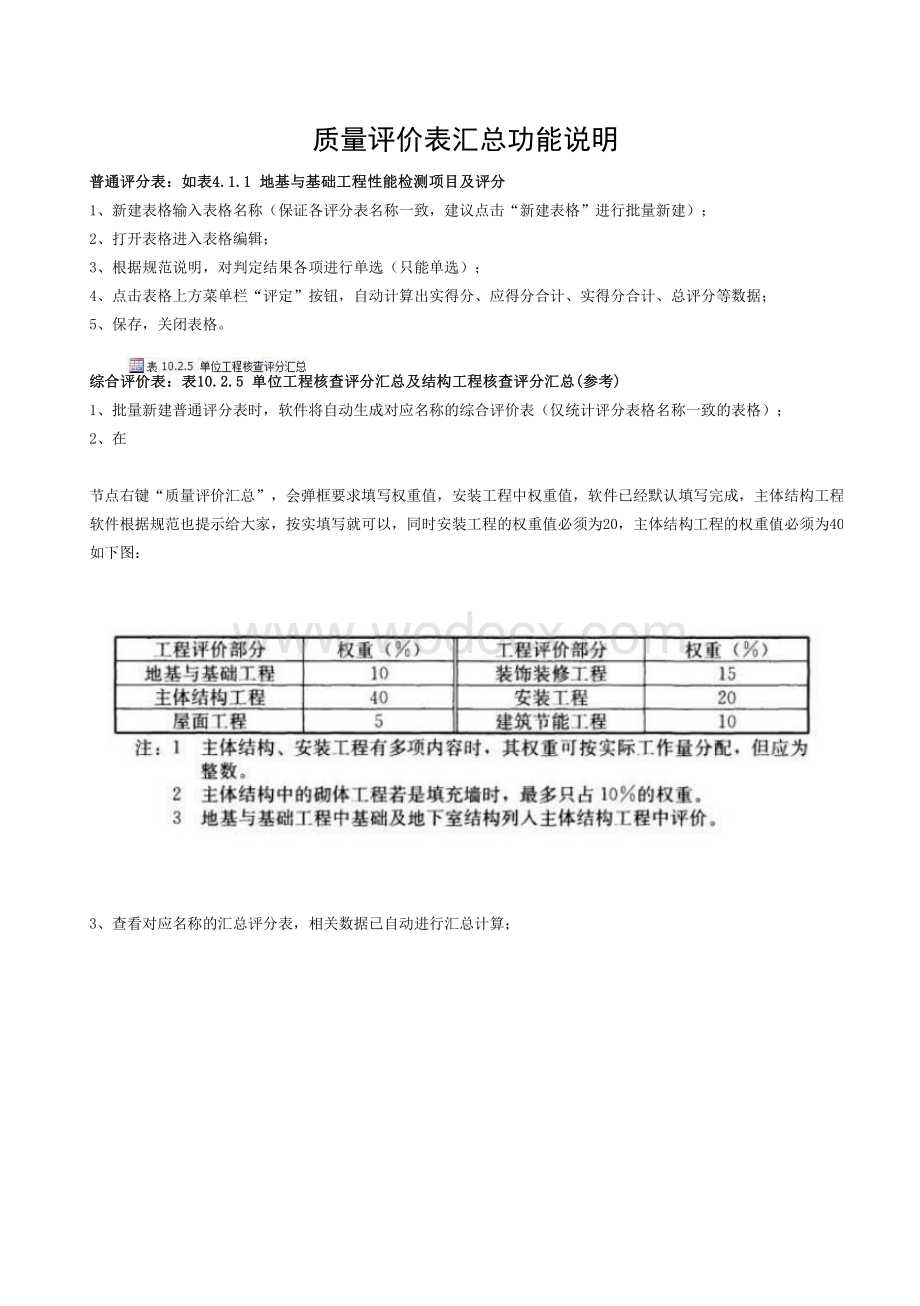 宁夏建筑工程施工质量评价标准.pdf_第1页