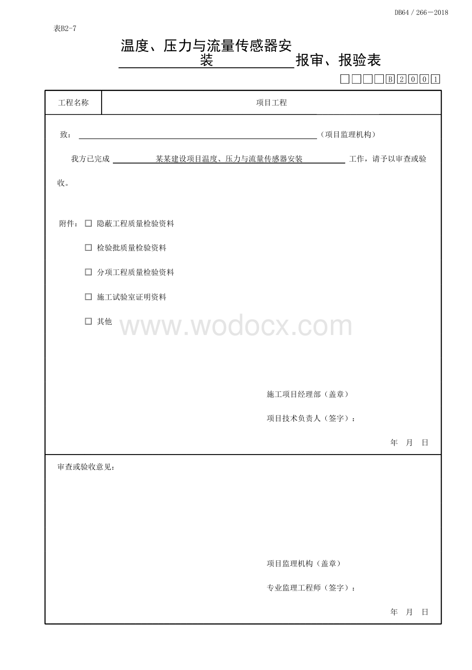 宁夏通风与空调设备自控系统资料.pdf_第1页