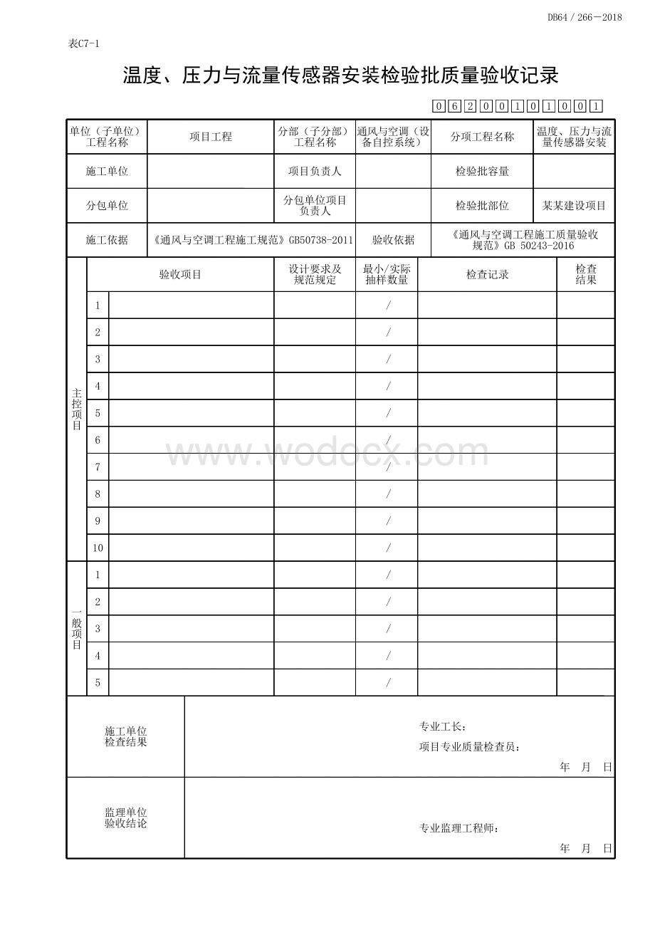 宁夏通风与空调设备自控系统资料.pdf_第2页