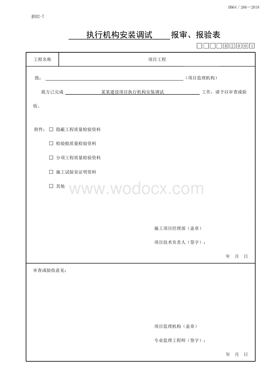 宁夏通风与空调设备自控系统资料.pdf_第3页