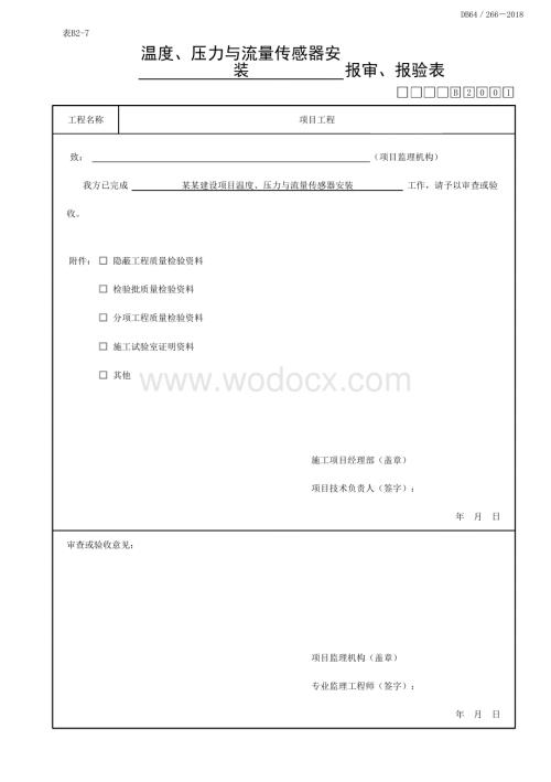 宁夏通风与空调设备自控系统资料.pdf