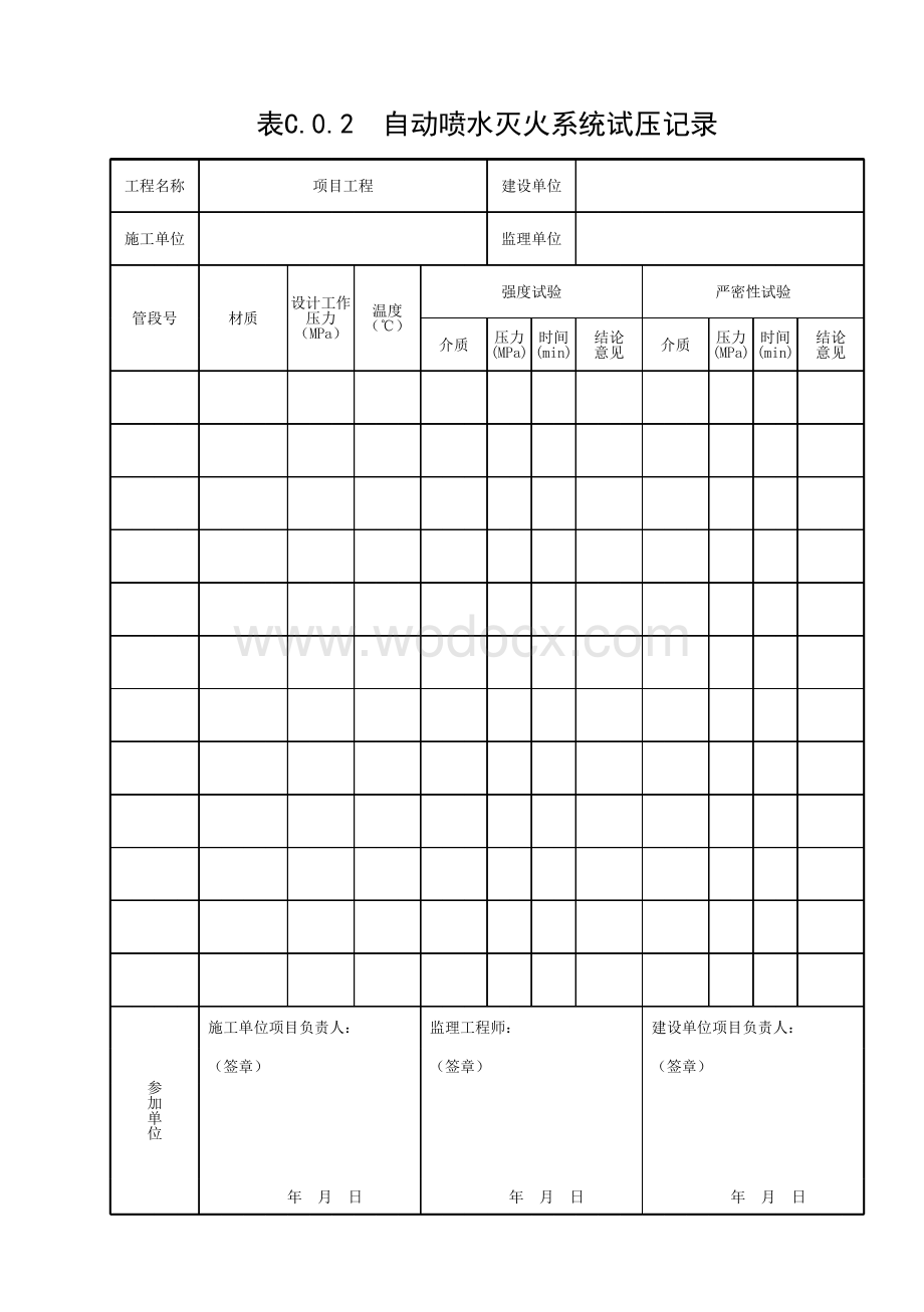 云南消防工程水灭火系统施工技术标准.pdf_第2页