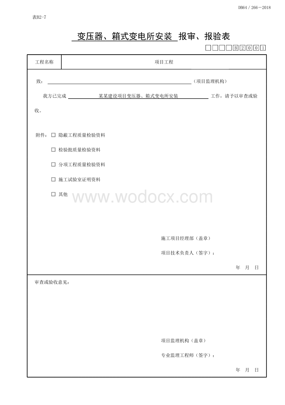 宁夏建筑电气工程检验批质量验收记录.pdf_第1页