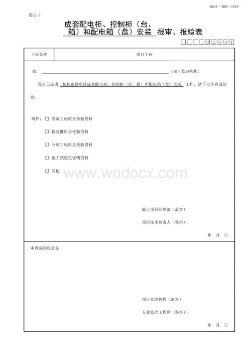 宁夏建筑电气工程电气照明资料.pdf