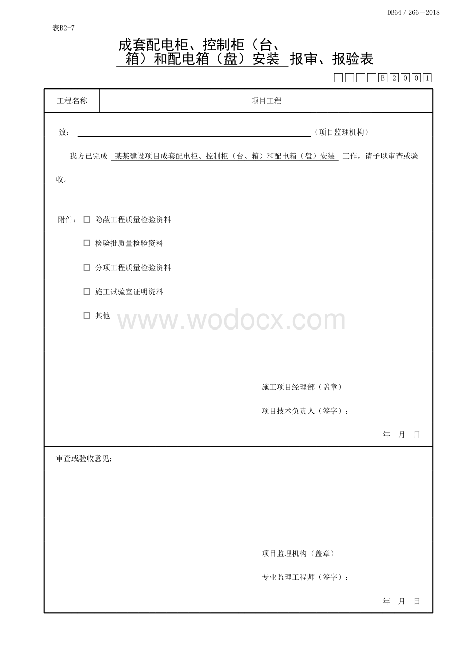 宁夏建筑电气工程电气照明资料.pdf_第1页