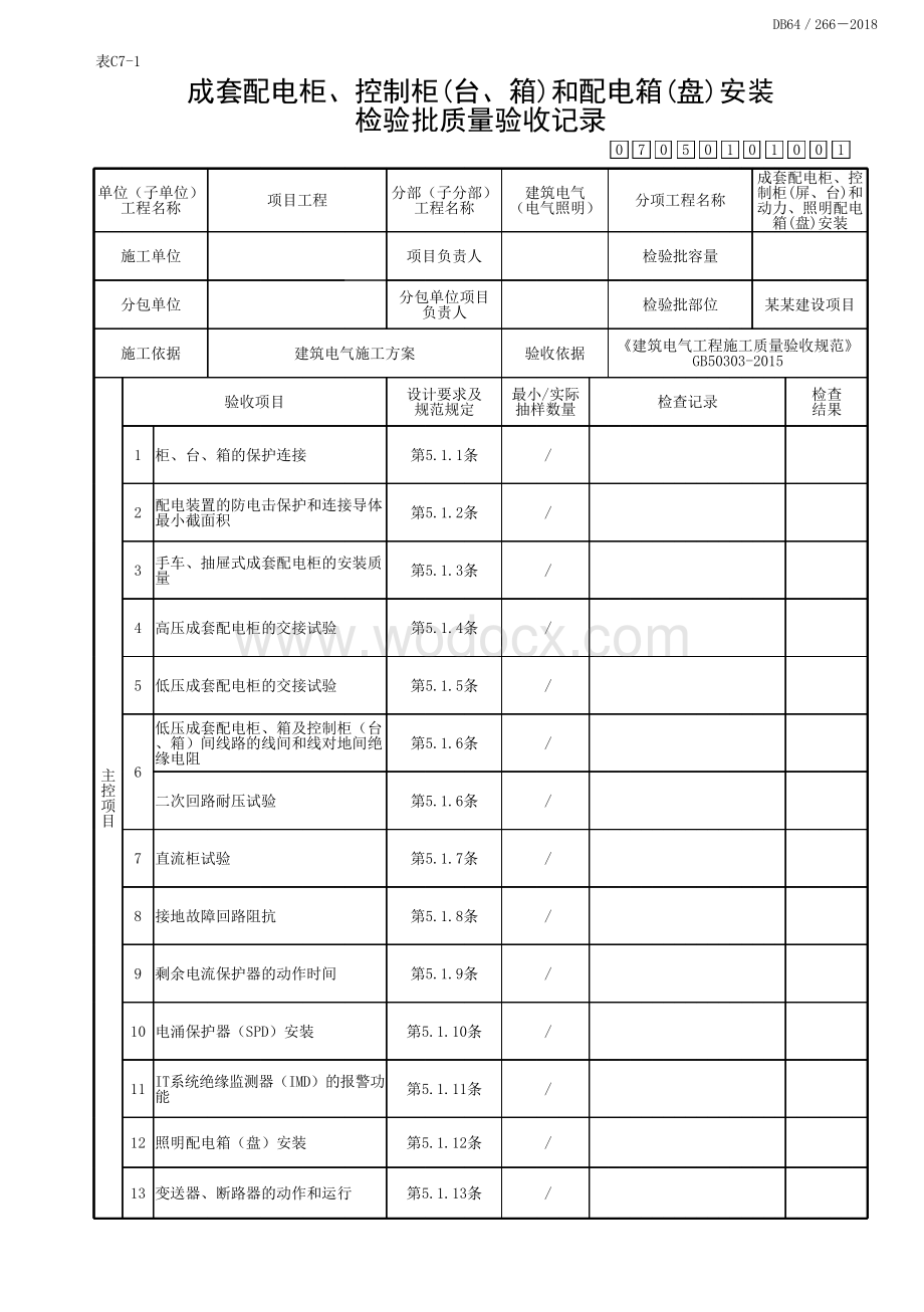 宁夏建筑电气工程电气照明资料.pdf_第2页