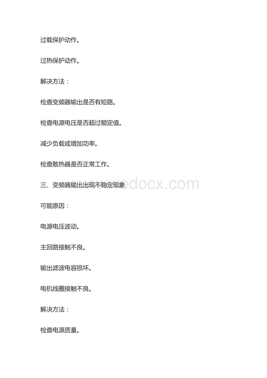 变频器常见故障及维修方法.docx_第2页