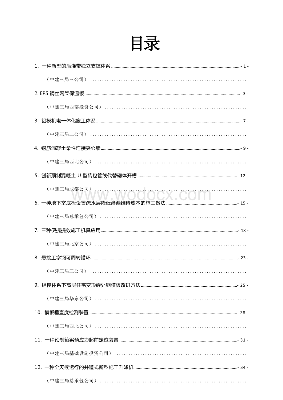 中建三局2023年金点子成果汇编.docx_第2页