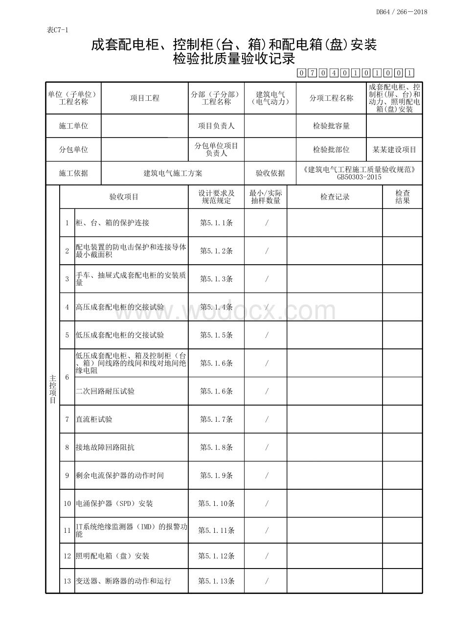 宁夏建筑电气工程电气动力资料.pdf_第2页